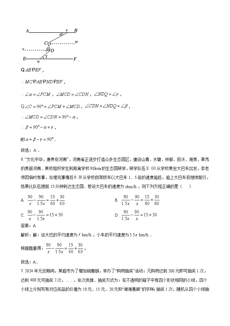 山东省聊城市茌平区部分学校2024届九年级下学期中考一模数学试卷(含解析)第3页