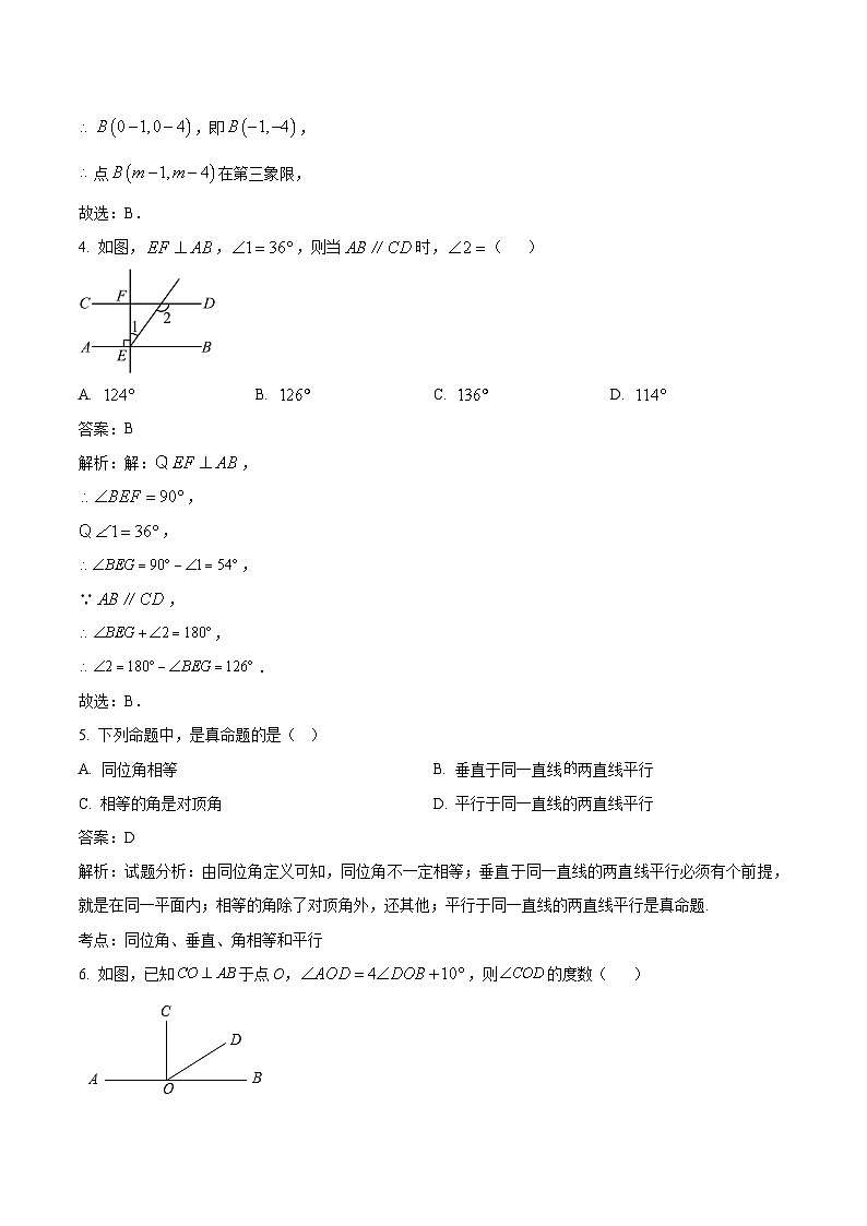 山东省临沂市兰陵县2023-2024学年七年级下学期4月期中考试数学试卷(含解析)02