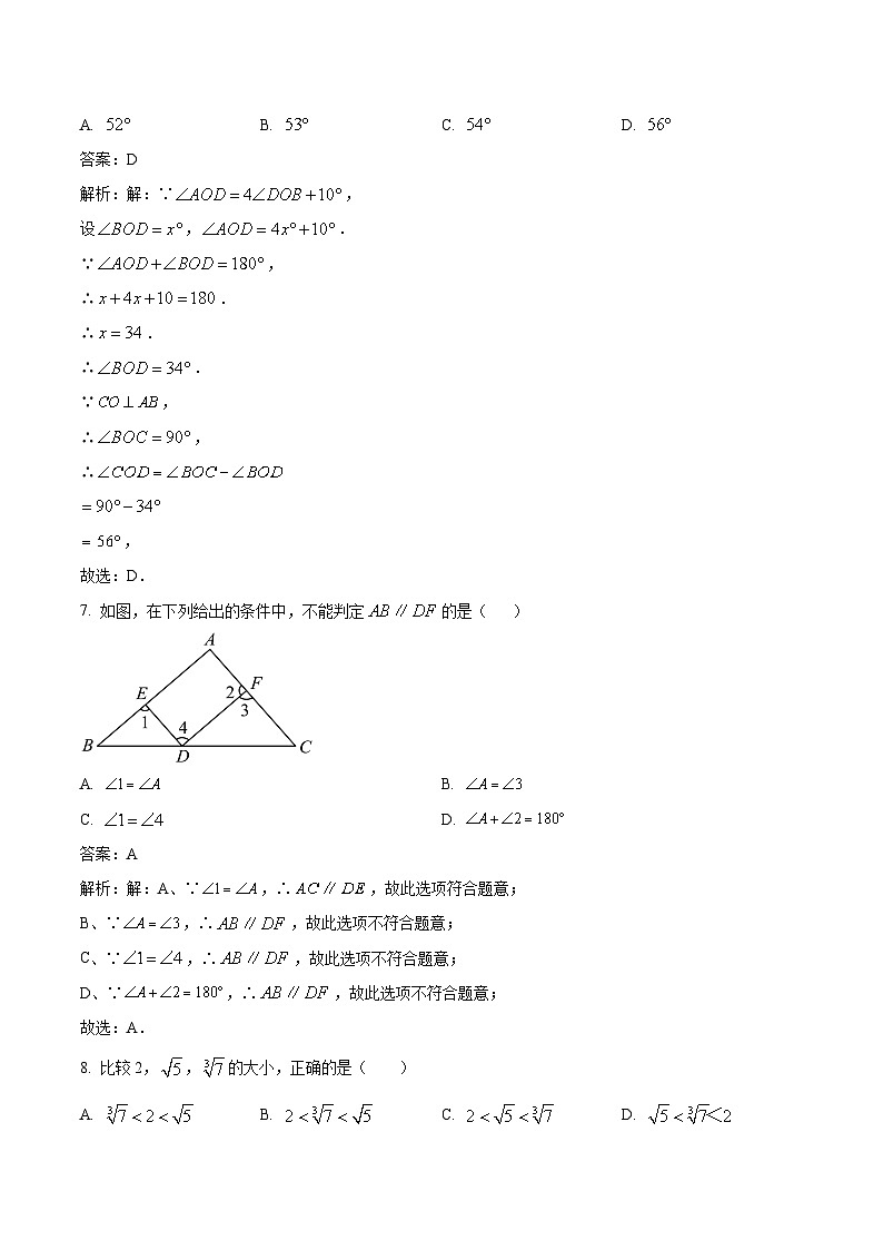 山东省临沂市兰陵县2023-2024学年七年级下学期4月期中考试数学试卷(含解析)03