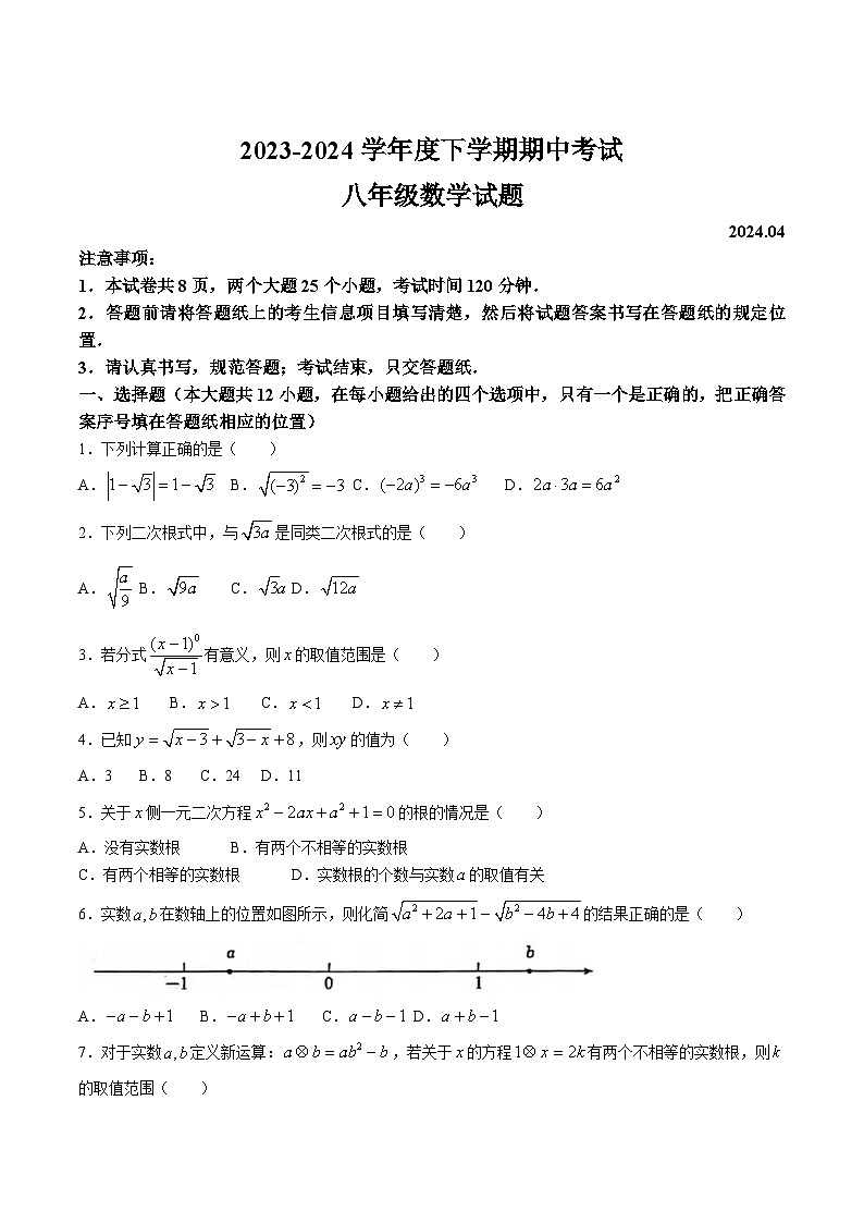 山东省泰安市肥城市（五四制）2023-2024学年八年级下学期期中考试数学试卷(含答案)01