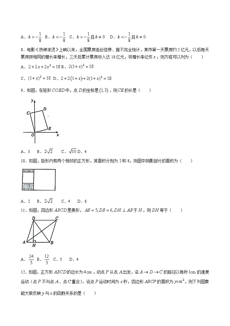 山东省泰安市肥城市（五四制）2023-2024学年八年级下学期期中考试数学试卷(含答案)02