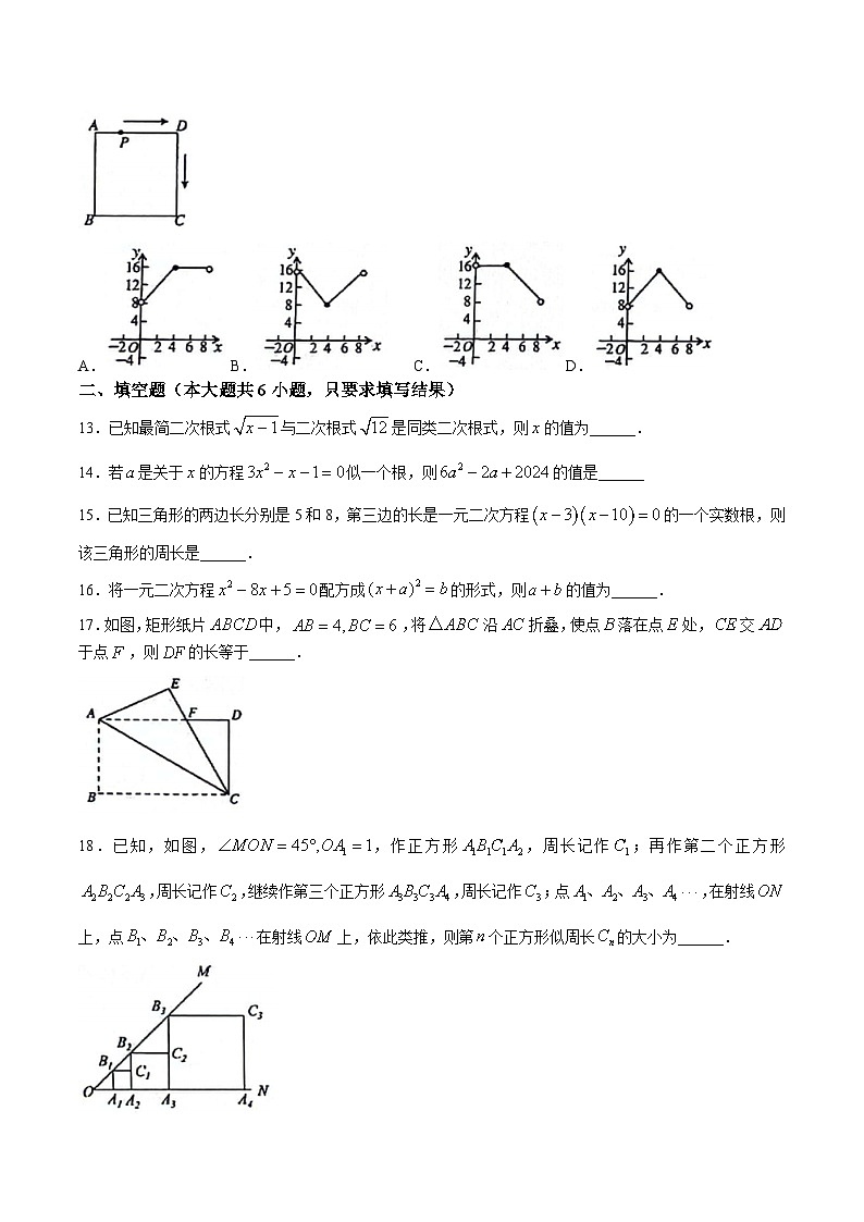 山东省泰安市肥城市（五四制）2023-2024学年八年级下学期期中考试数学试卷(含答案)03
