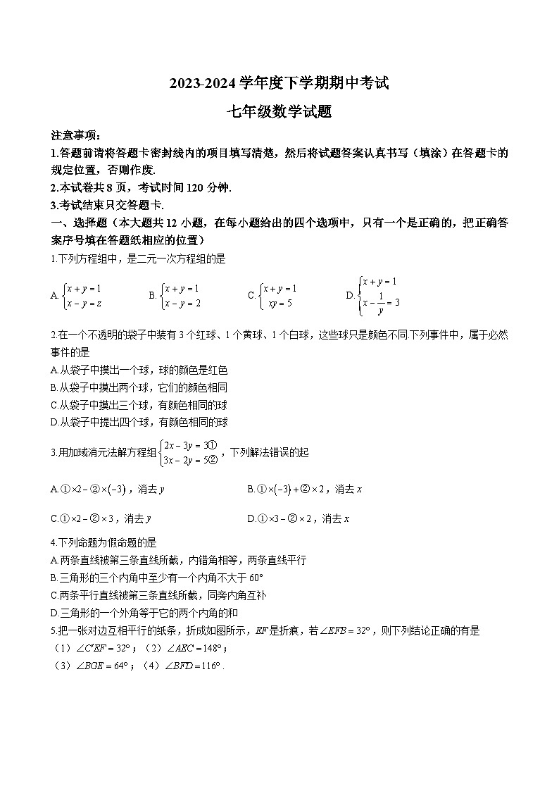 山东省泰安市肥城市（五四制）2023-2024学年七年级下学期期中考试数学试卷(含答案)第1页
