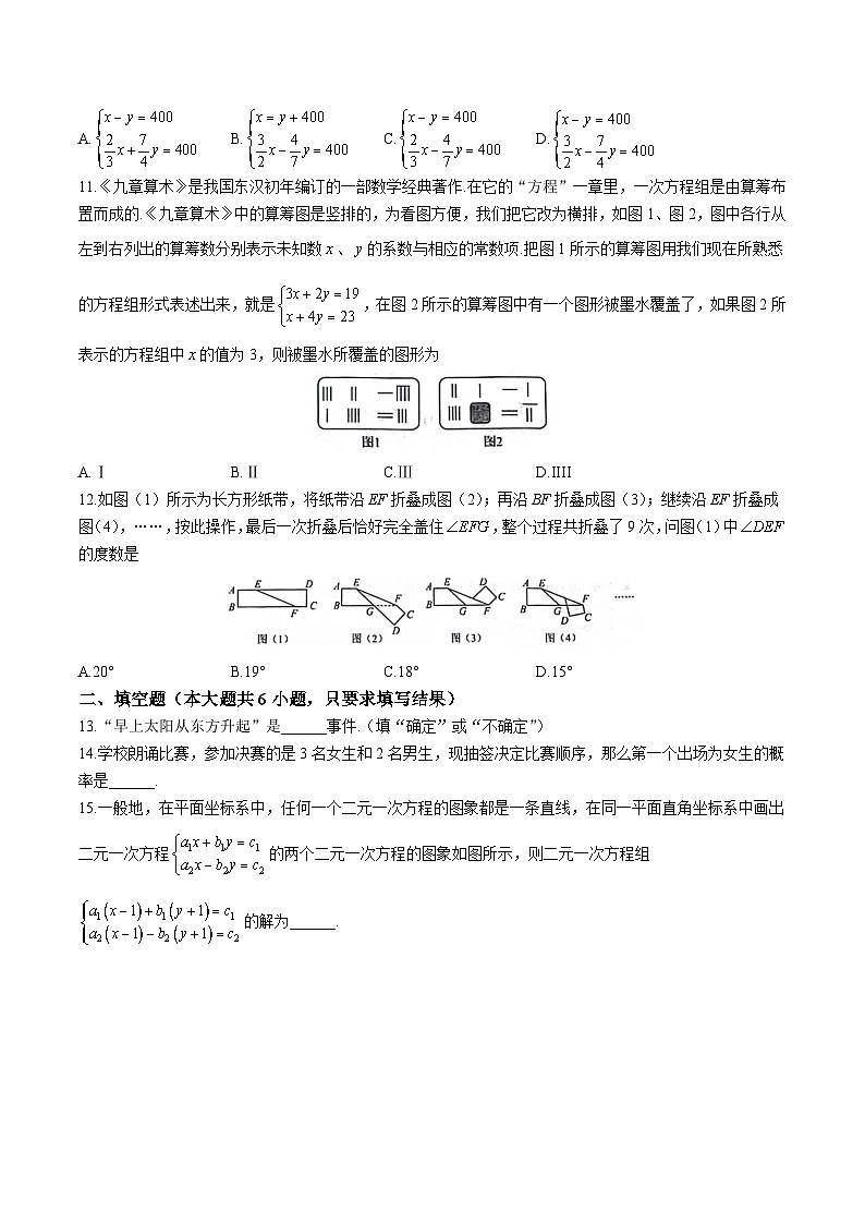 山东省泰安市肥城市（五四制）2023-2024学年七年级下学期期中考试数学试卷(含答案)第3页