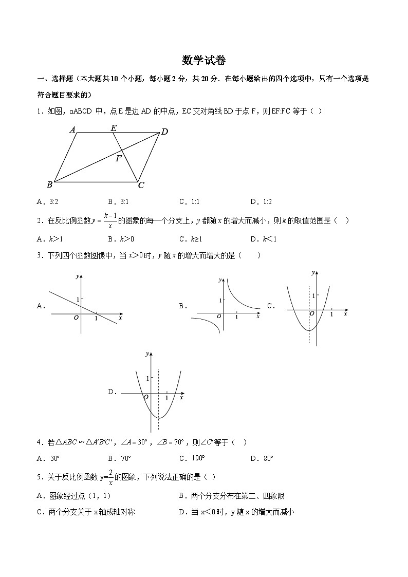 山西省大同市新荣区三校联考2024届九年级下学期中考一模数学试卷(含解析)01