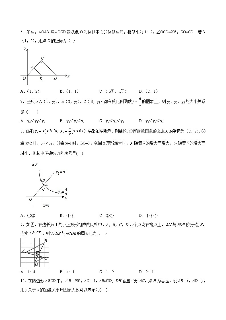 山西省大同市新荣区三校联考2024届九年级下学期中考一模数学试卷(含解析)02