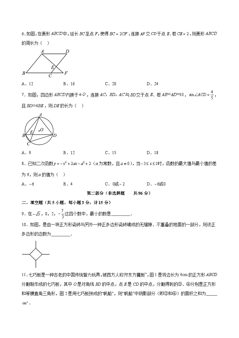 陕西省宝鸡市陈仓区2024届九年级下学期中考二模数学试卷(含解析)02