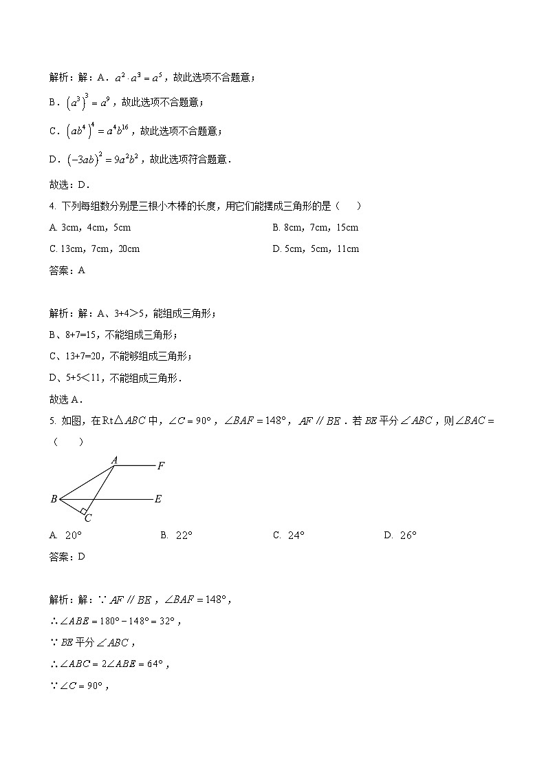 陕西省西安市铁一中学2022-2023学年七年级下学期期末考试数学试卷(含解析)02