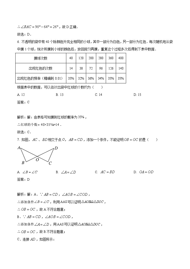 陕西省西安市铁一中学2022-2023学年七年级下学期期末考试数学试卷(含解析)03