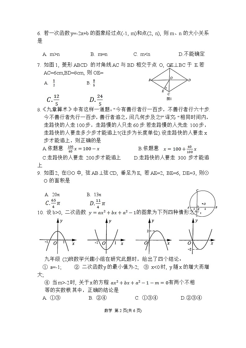 四川省乐山市市中区2024届九年级下学期中考适应性考试数学试卷(含答案)第3页