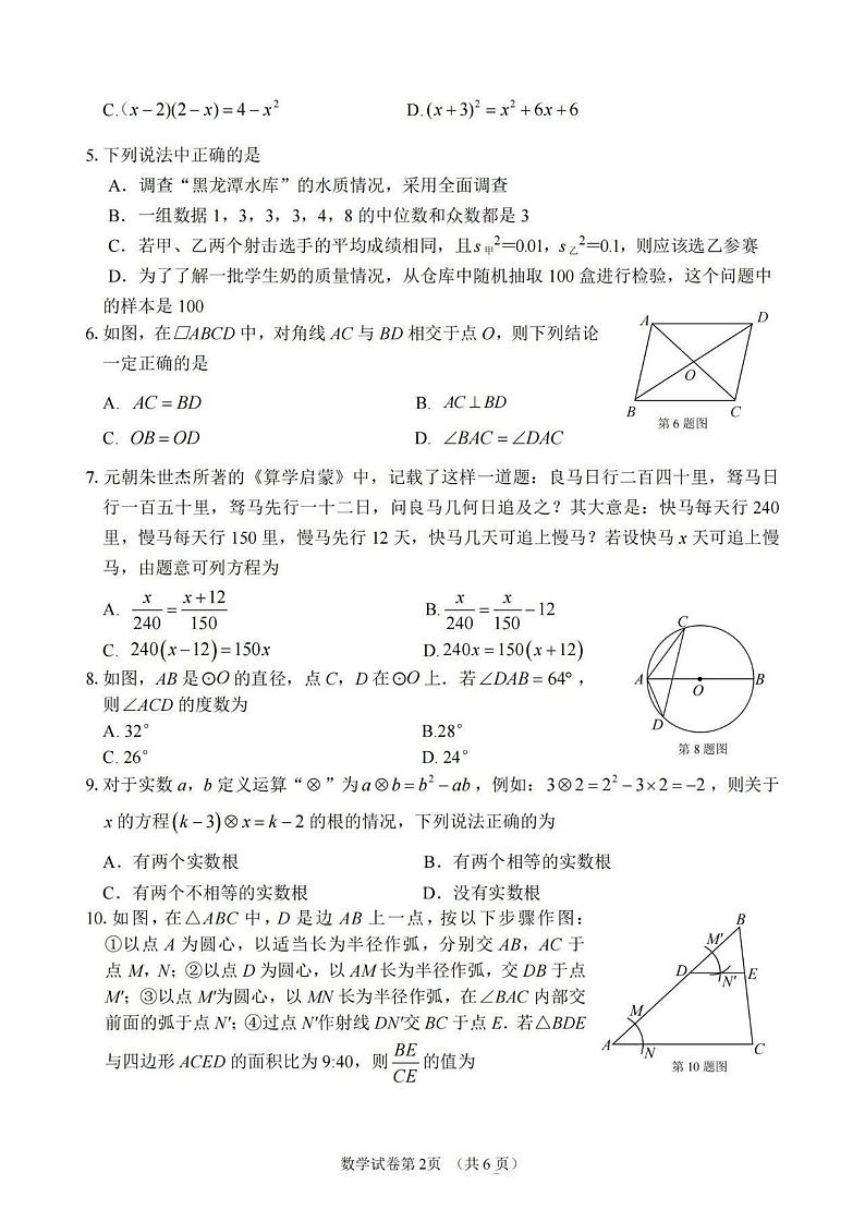 四川省眉山市东坡区2024届九年级下学期诊断监测（一模）数学试卷(含答案)02