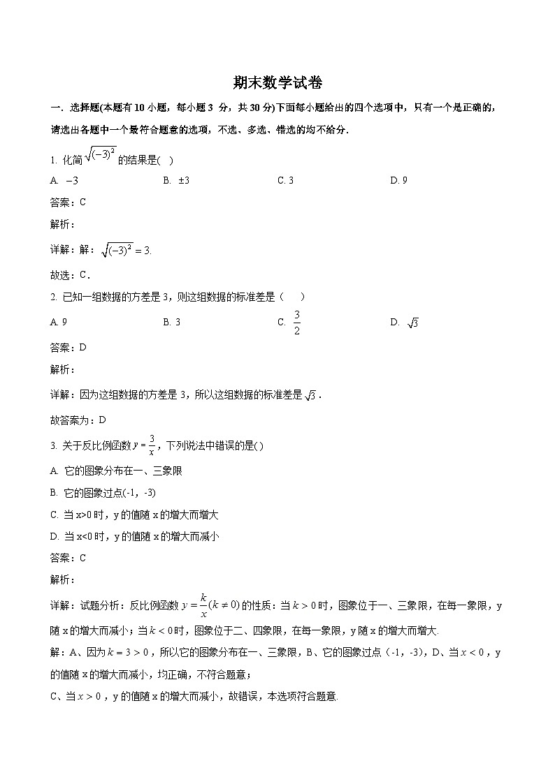 新疆师范大学附属中学2022-2023学年八年级上学期期末考试数学试卷（一）(含解析)第1页