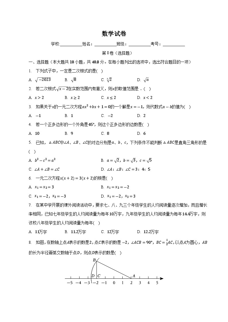 安徽省合肥滨湖寿春中学2022-2023学年八年级下学期期末考试数学试卷(含解析)第1页