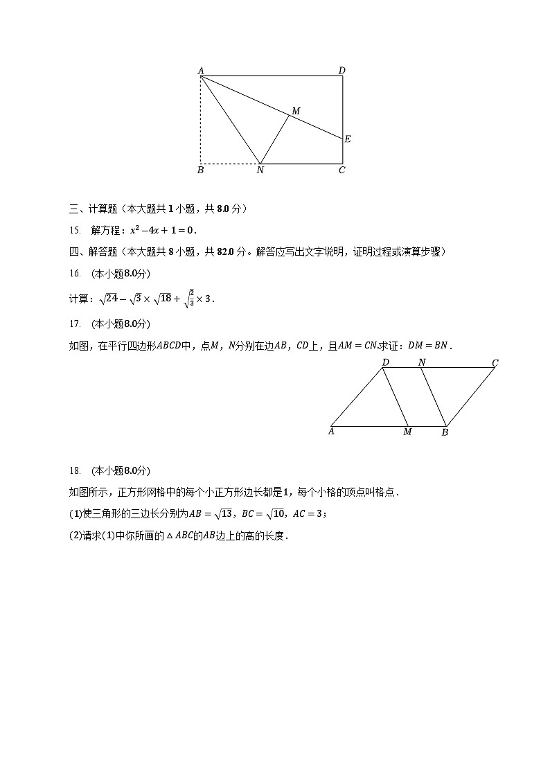 安徽省合肥滨湖寿春中学2022-2023学年八年级下学期期末考试数学试卷(含解析)第3页