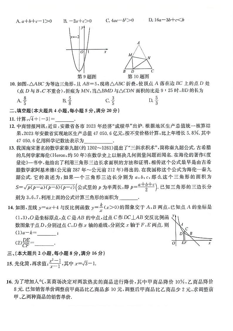 安徽省马鞍山市当涂县部分学校2024届九年级下学期中考三模数学试卷(含答案)第2页