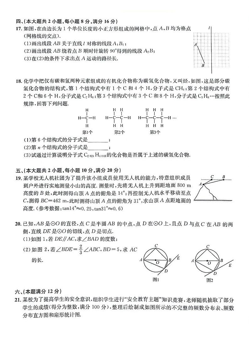 安徽省马鞍山市当涂县部分学校2024届九年级下学期中考三模数学试卷(含答案)第3页