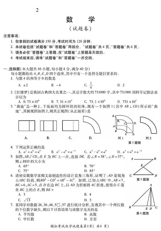 安徽省蚌埠市2024届九年级下学期中考二模数学试卷(含答案)01