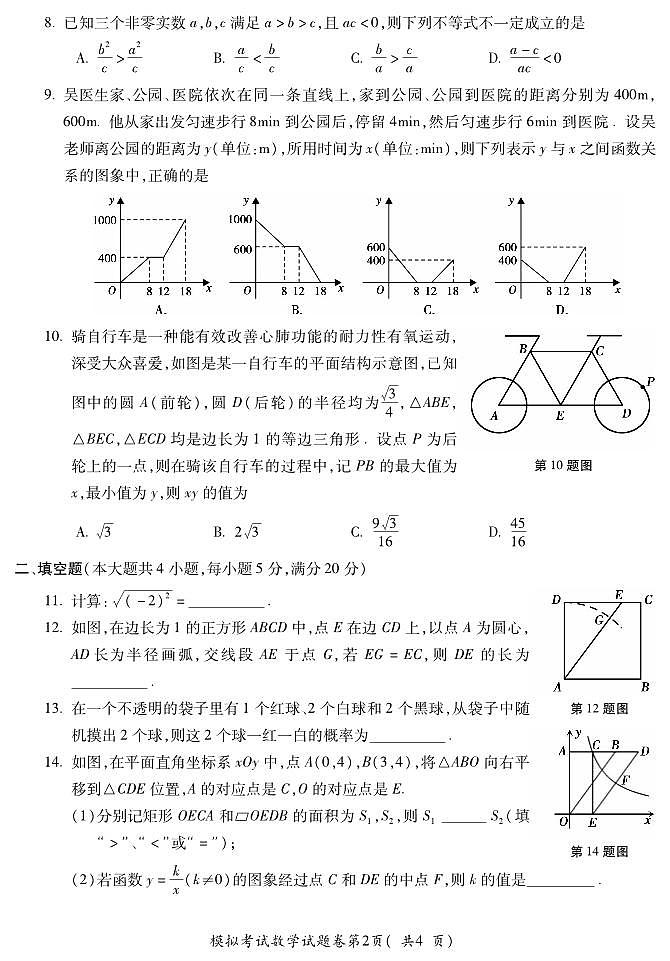 安徽省蚌埠市2024届九年级下学期中考二模数学试卷(含答案)02