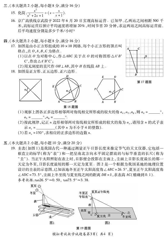 安徽省蚌埠市2024届九年级下学期中考二模数学试卷(含答案)03