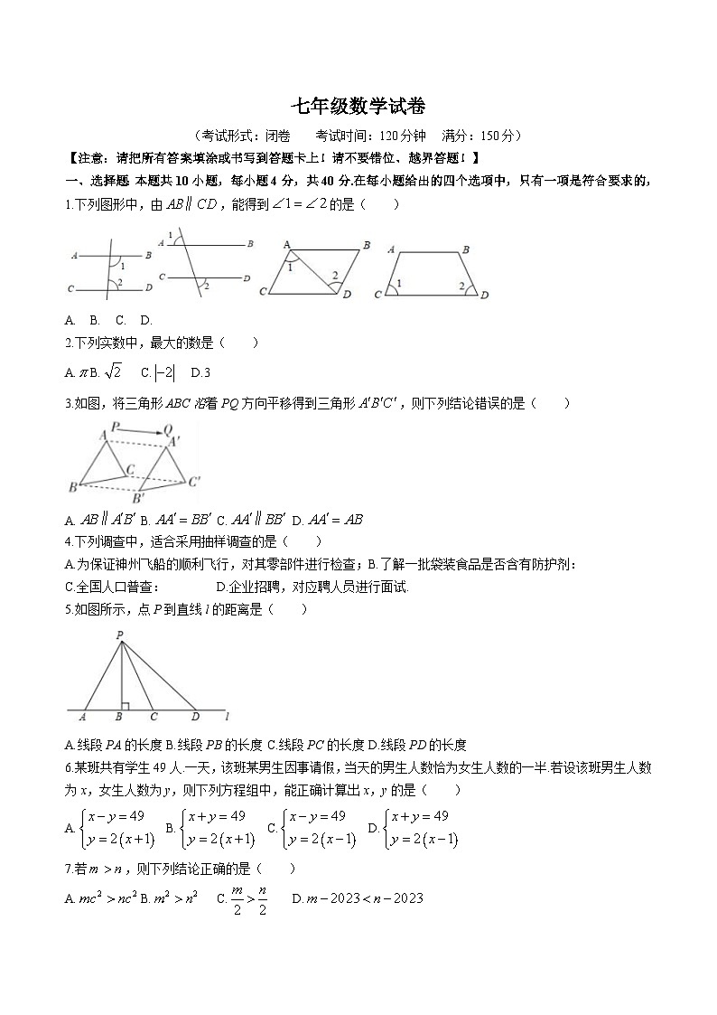 福建省龙岩市武平县2022-2023学年七年级下学期期末考试数学试卷(含答案)第1页