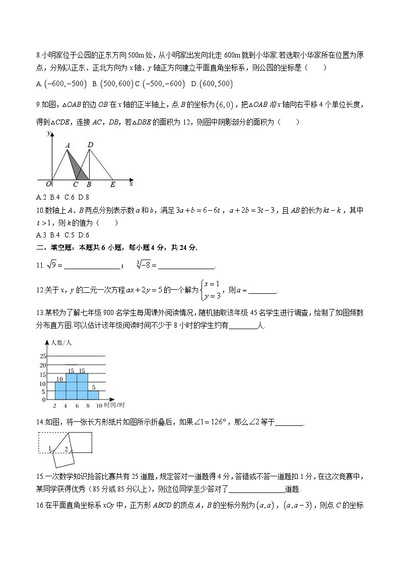 福建省龙岩市武平县2022-2023学年七年级下学期期末考试数学试卷(含答案)第2页