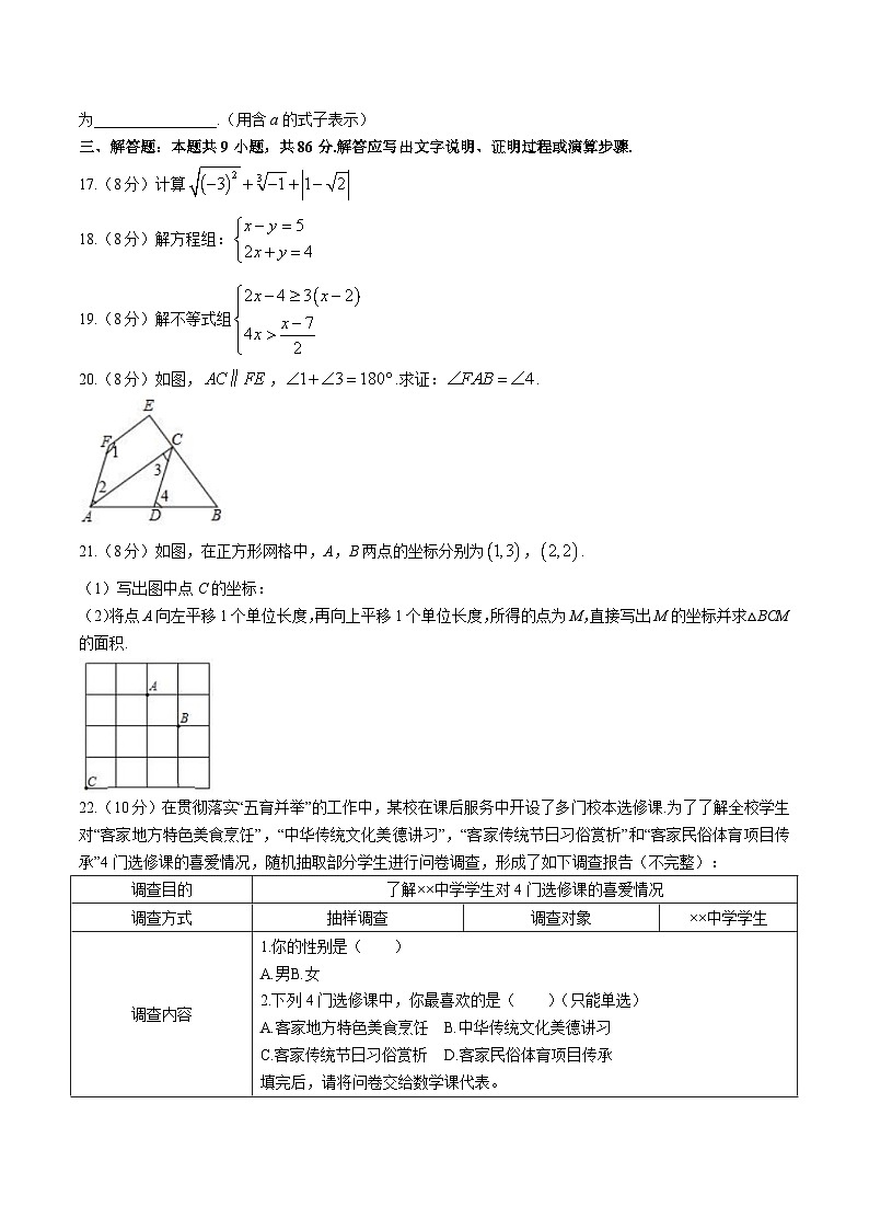 福建省龙岩市武平县2022-2023学年七年级下学期期末考试数学试卷(含答案)第3页
