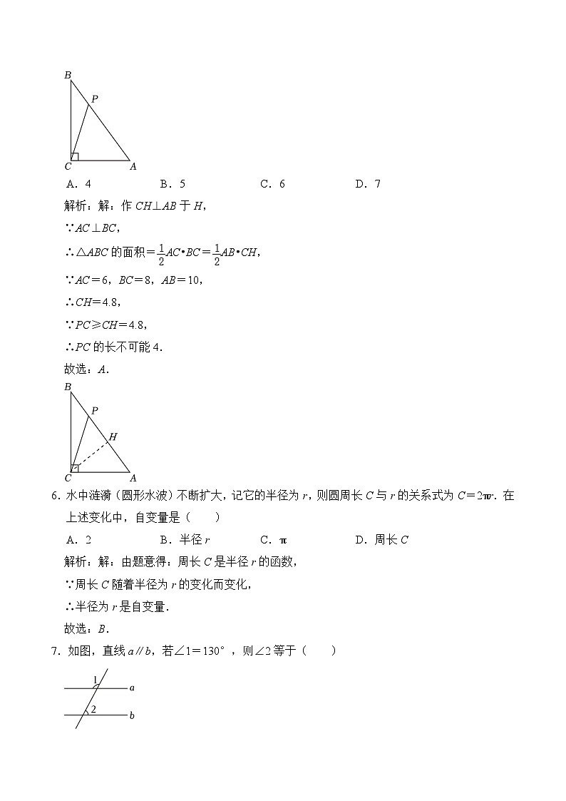 广东省梅州市五华县三校联考2023-2024学年七年级下学期期中教学质量反馈数学试卷(含解析)02