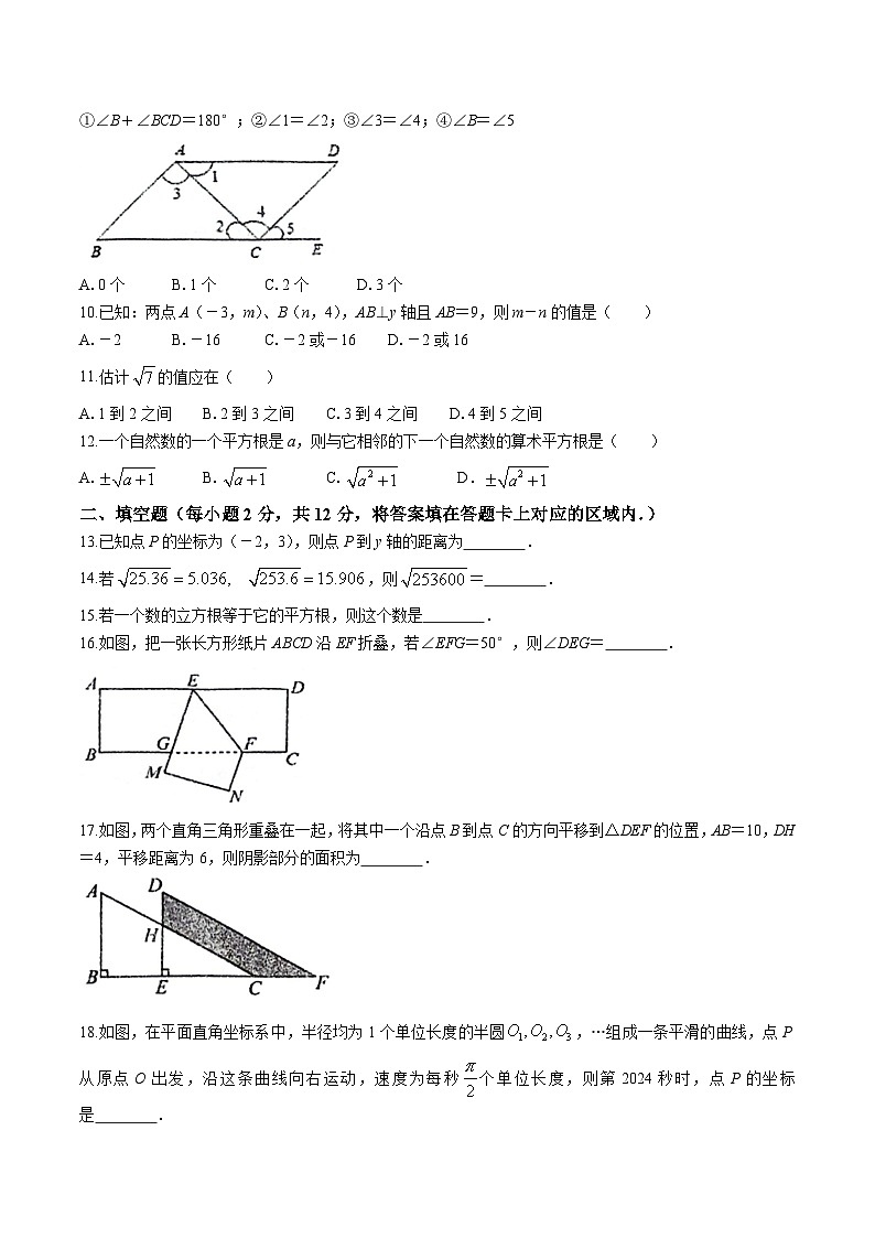 广西河池市宜州区2023-2024学年七年级下学期4月期中考试数学试卷(含答案)第2页