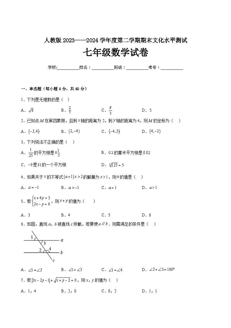 贵州省黔东南州2023-2024学年七年级下学期期末文化水平测试数学试卷(含解析)第1页