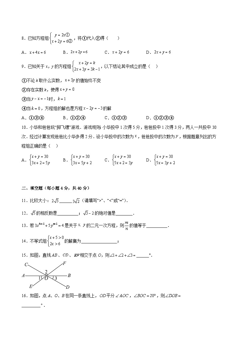 贵州省黔东南州2023-2024学年七年级下学期期末文化水平测试数学试卷(含解析)第2页