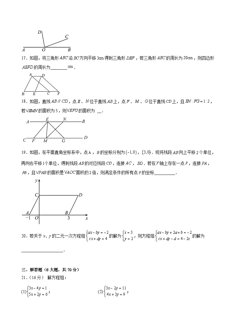 贵州省黔东南州2023-2024学年七年级下学期期末文化水平测试数学试卷(含解析)第3页