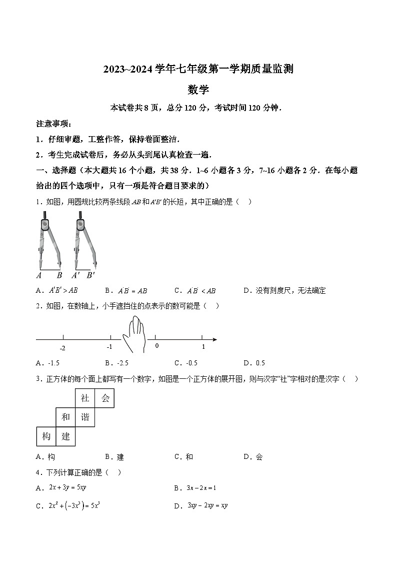 河北省保定市安新县2023-2024学年七年级上学期期末质量监测数学试卷(含解析)01
