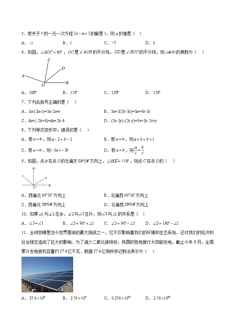 河北省保定市安新县2023-2024学年七年级上学期期末质量监测数学试卷(含解析)02