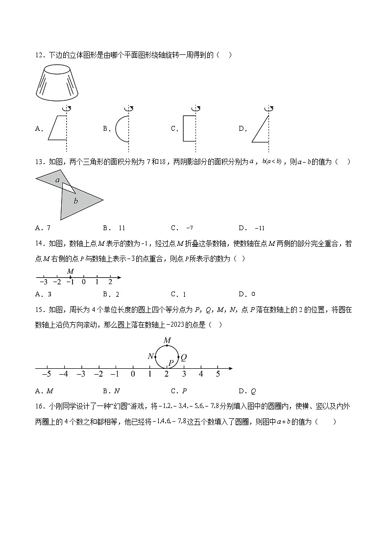 河北省保定市安新县2023-2024学年七年级上学期期末质量监测数学试卷(含解析)03