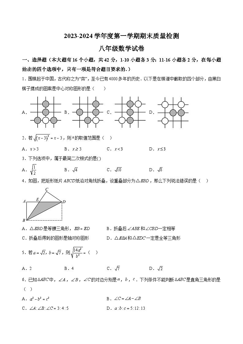 河北省保定市曲阳县2023-2024学年八年级上学期期末质量检测数学试卷(含解析)第1页