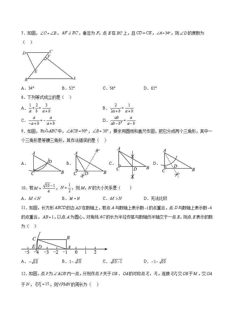 河北省保定市曲阳县2023-2024学年八年级上学期期末质量检测数学试卷(含解析)第2页