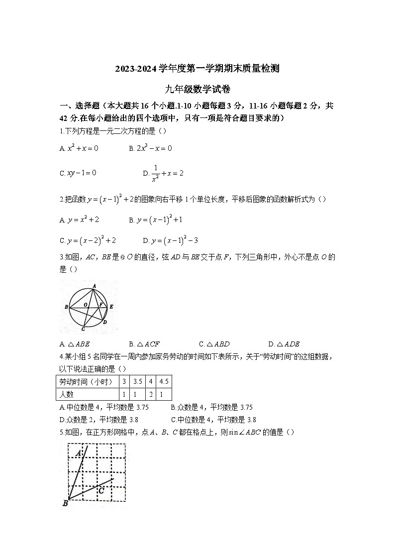 河北省保定市曲阳县2024届九年级上学期期末质量检测数学试卷(含答案)01
