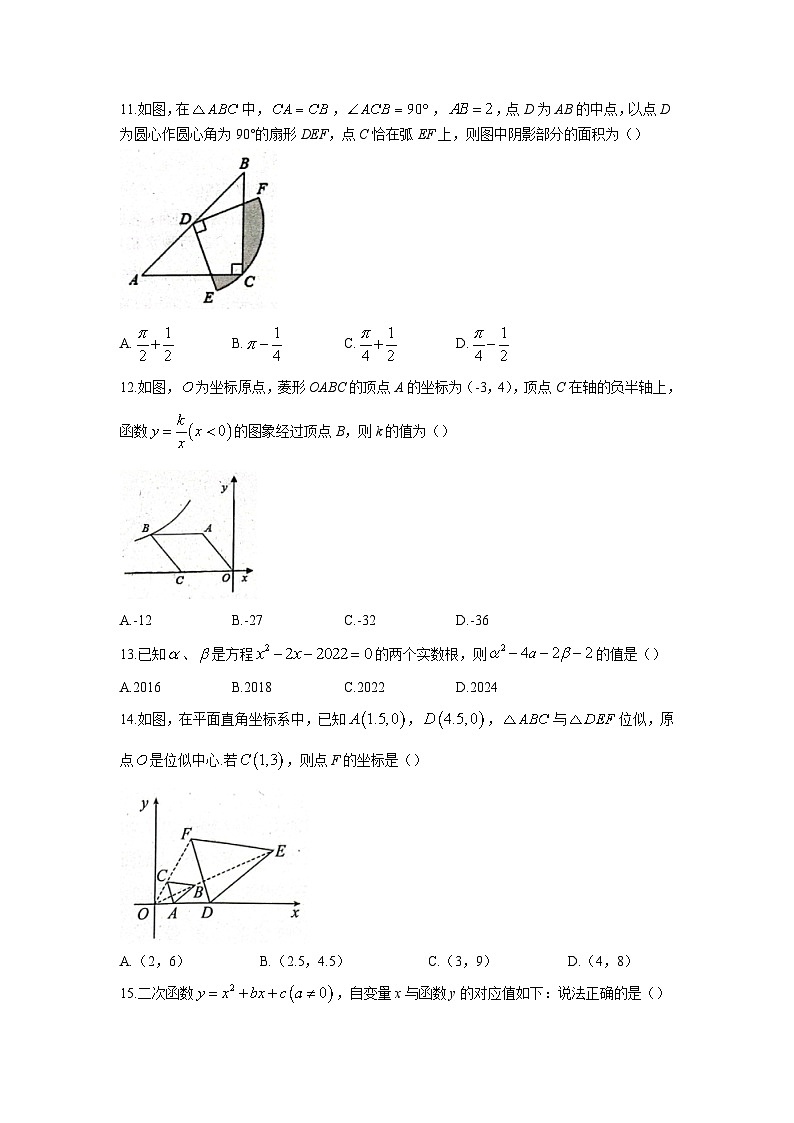 河北省保定市曲阳县2024届九年级上学期期末质量检测数学试卷(含答案)03