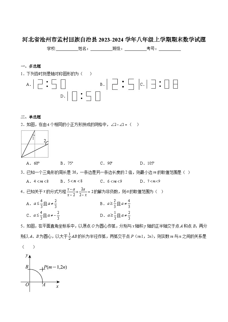 河北省沧州市孟村县2023-2024学年八年级上学期期末质量检测数学试卷 (含解析)01