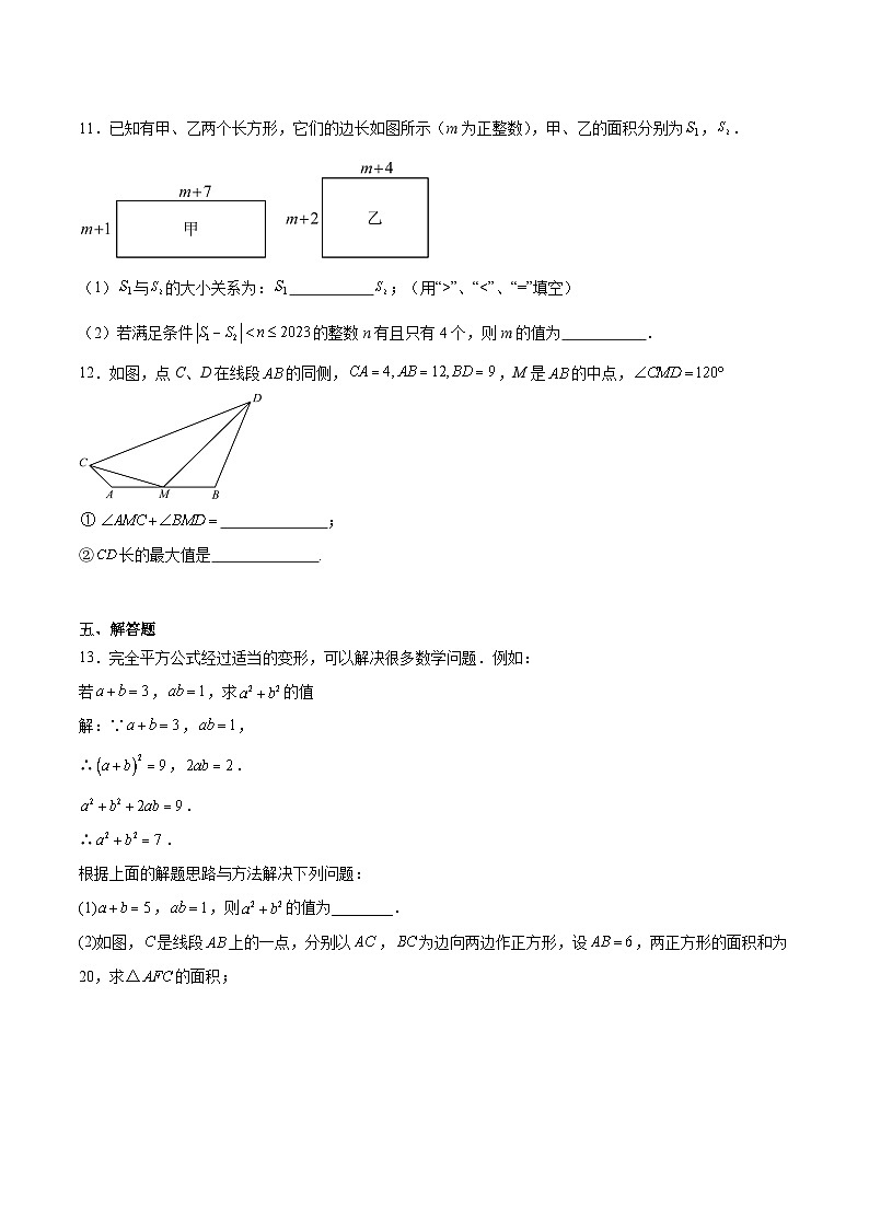 河北省沧州市孟村县2023-2024学年八年级上学期期末质量检测数学试卷 (含解析)03