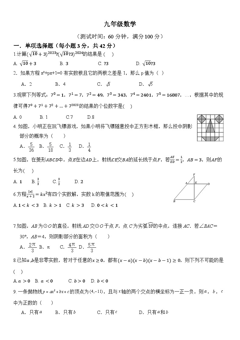 河北省沧州市孟村县2024届九年级上学期期末质量检测数学试卷(含答案)01