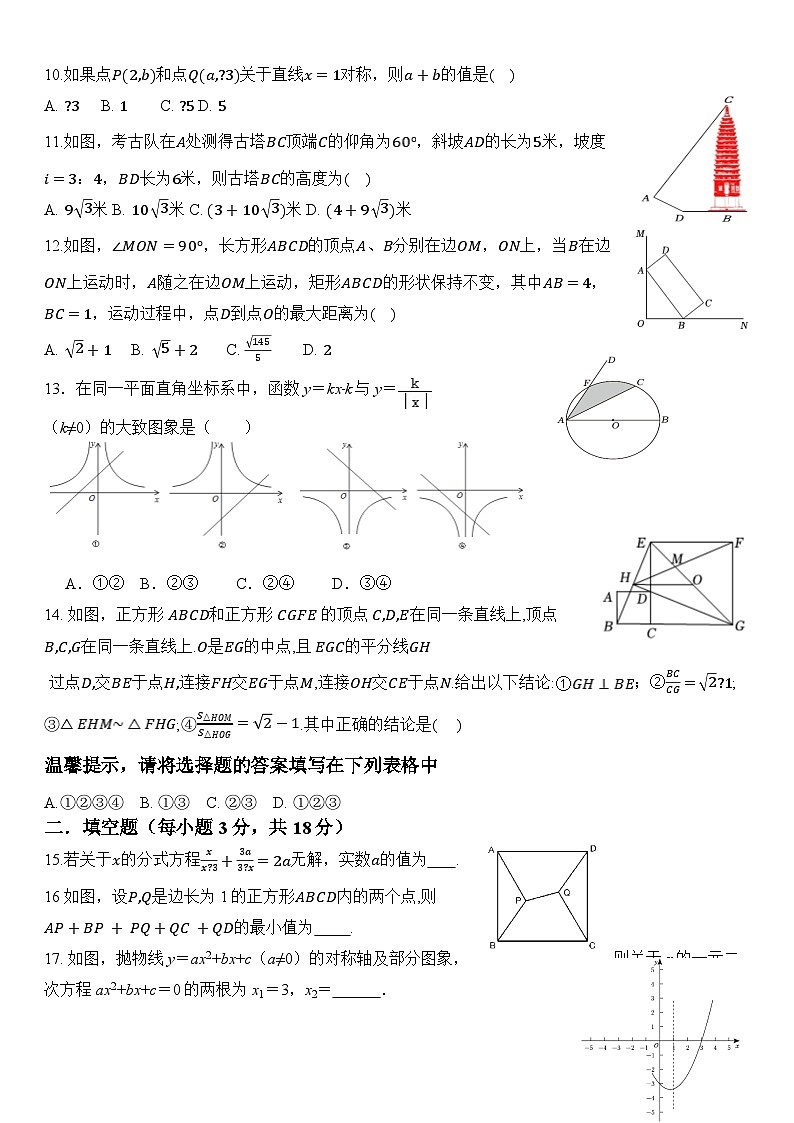 河北省沧州市孟村县2024届九年级上学期期末质量检测数学试卷(含答案)02