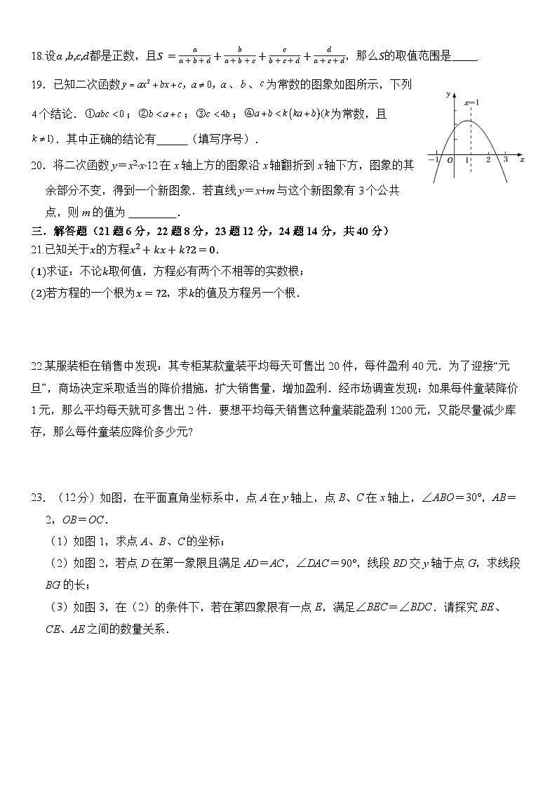 河北省沧州市孟村县2024届九年级上学期期末质量检测数学试卷(含答案)03