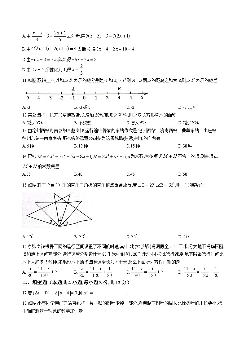 河北省沧州市吴桥县2023-2024学年七年级上学期期末教学质量评估数学试卷(含答案)第2页