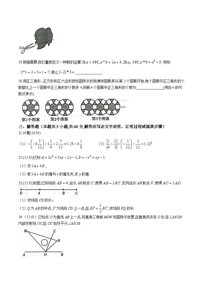 河北省沧州市吴桥县2023-2024学年七年级上学期期末教学质量评估数学试卷(含答案)第3页