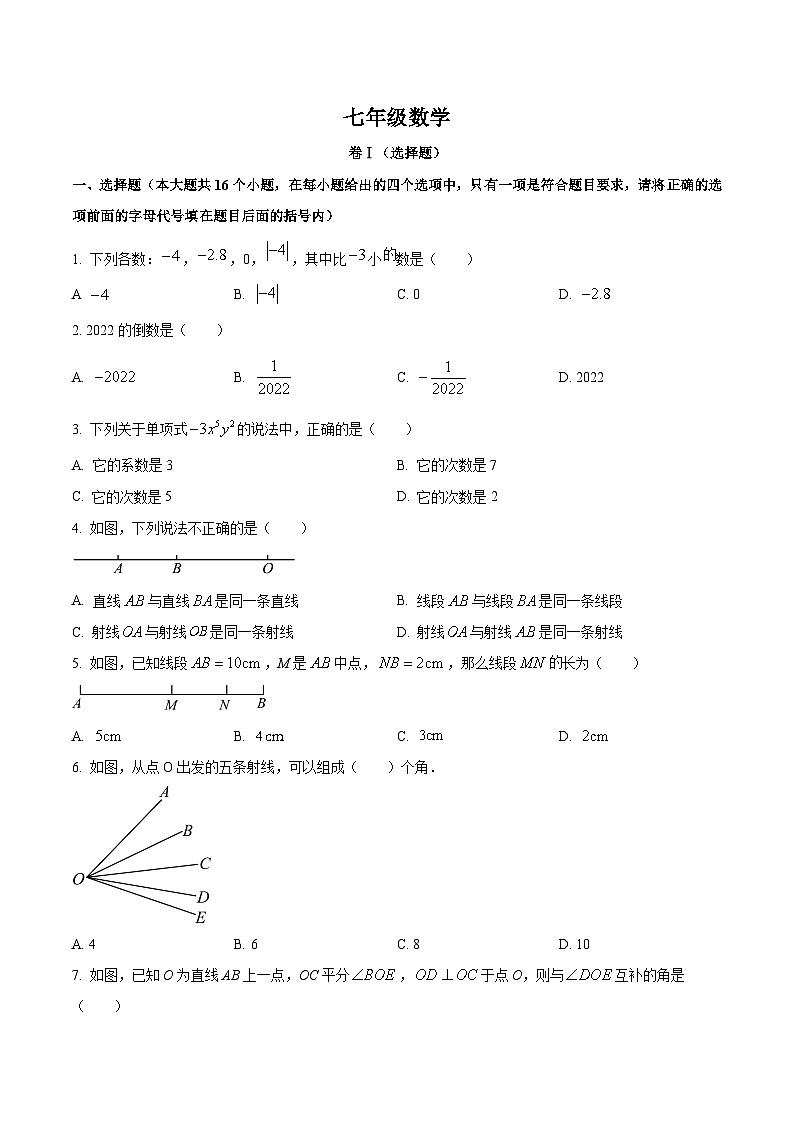 河北省承德市隆化县第三中学2022-2023学年七年级上学期期末考试数学试卷(含答案)第1页