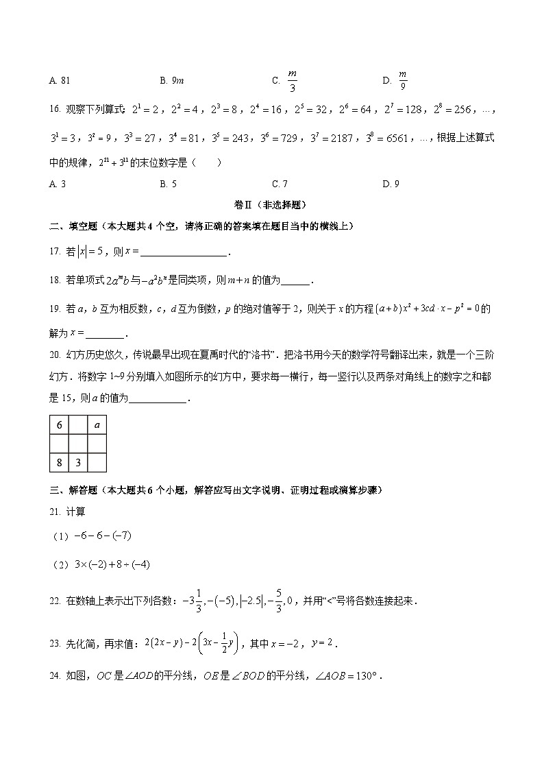 河北省承德市隆化县第三中学2022-2023学年七年级上学期期末考试数学试卷(含答案)第3页