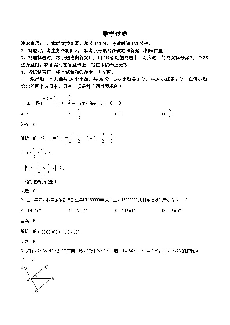 河北省石家庄市2024届九年级下学期中考一模数学试卷(含解析)01