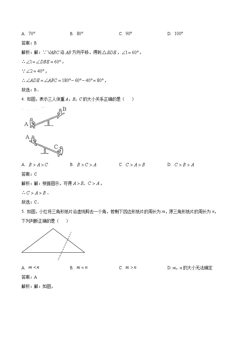 河北省石家庄市2024届九年级下学期中考一模数学试卷(含解析)02