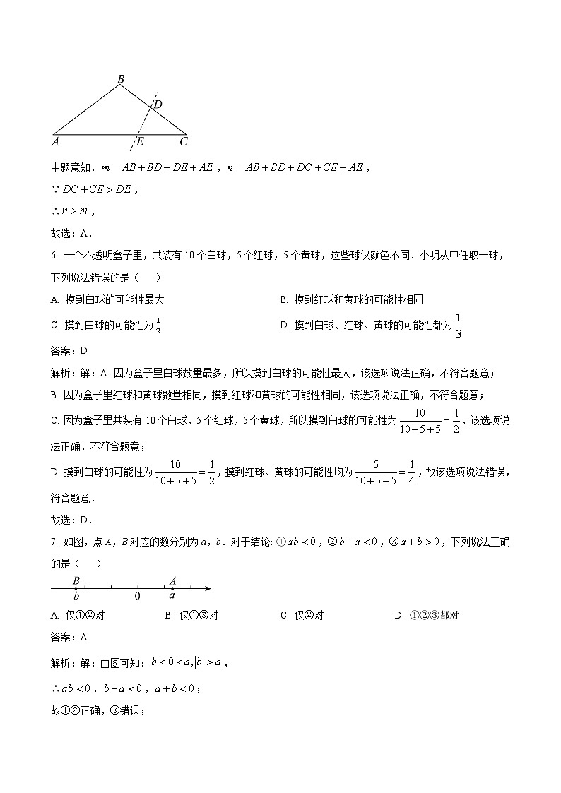 河北省石家庄市2024届九年级下学期中考一模数学试卷(含解析)03